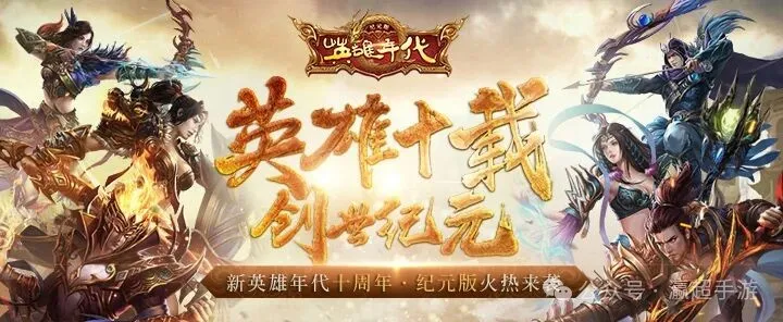 《英雄年代》官方网站